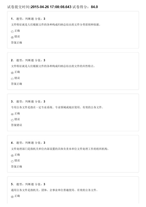 文件与文件的管理-测试(含答案)