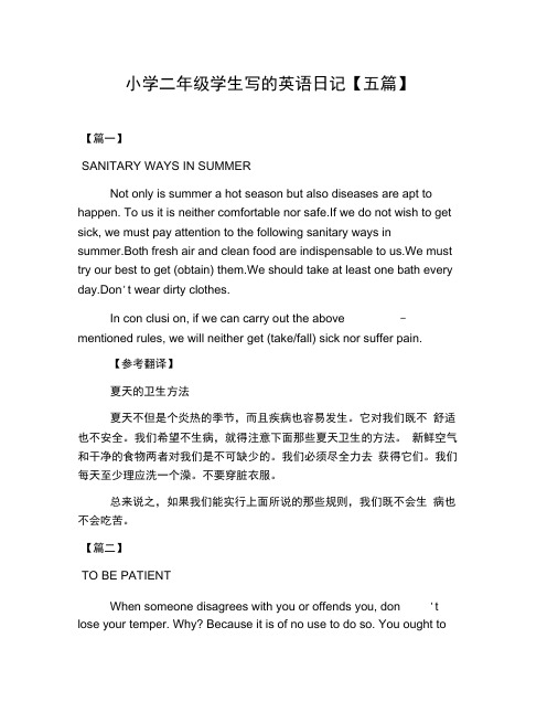 小学二年级学生写的英语日记【五篇】