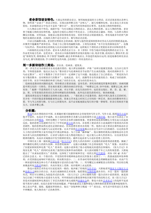 老舍茶馆语言特色