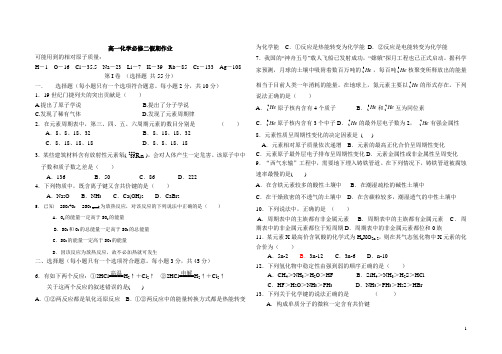 高一化学必修2假期作业第一笫二章