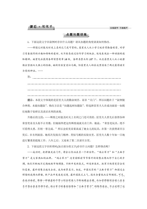 语文：第六部分 高考作文梯级序列化训练 学案七课后练练手 Word版含解析.doc