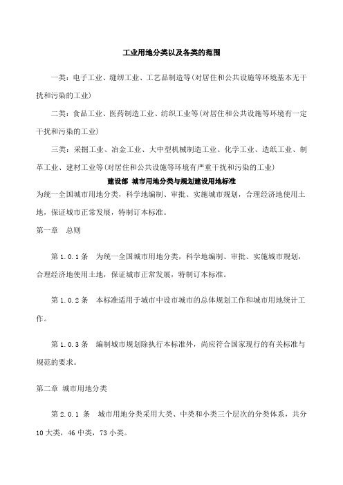 工业用地分类以及各类的范围