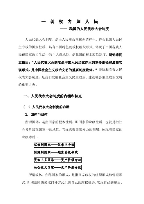 最符合中国国情的政权组织形式