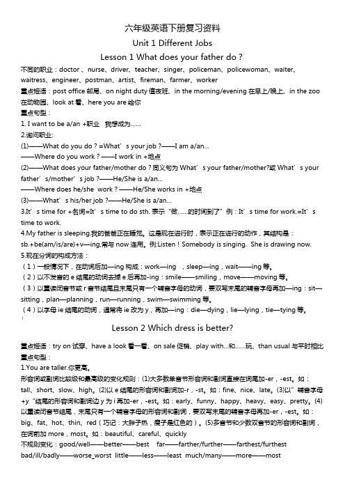 六年级下册英语复习汇总