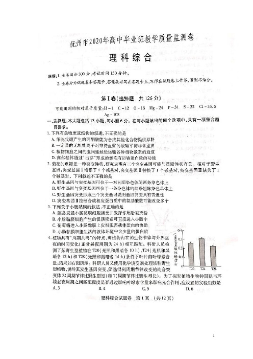 江西省吉安、抚州、赣州市2020届高三理综一模试题(扫描版)