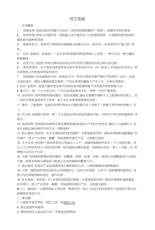 园艺基础复习题.docx