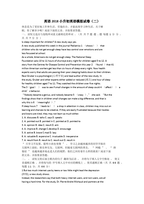 英语2018小升初英语模拟试卷2