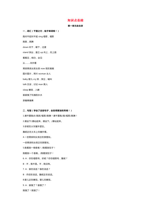 冀教版五年级下册英语知识点总结