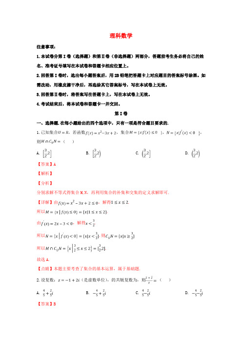 新疆普通高中高考数学第一次适应性检测试卷理(含解析)