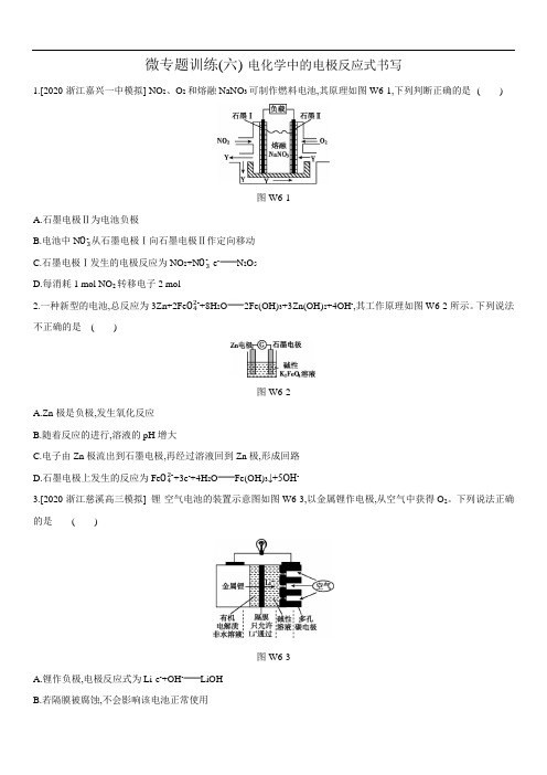 2021届高考化学微专题训练(六) 电化学中的电极反应式书写