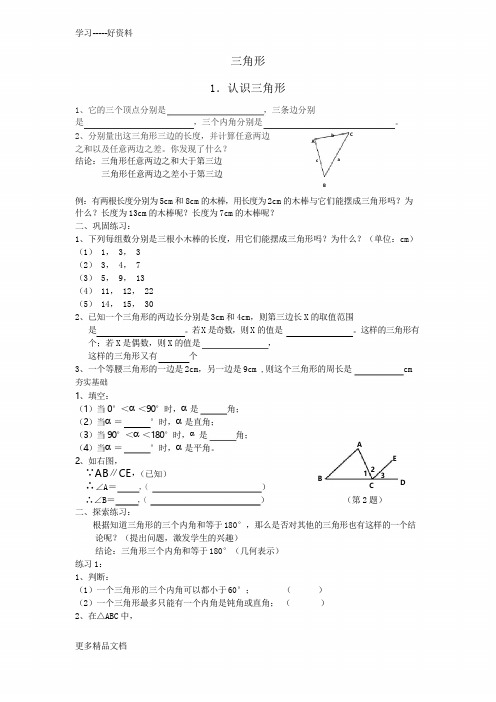 北师大版七年级下册第三章三角形讲义资料讲解