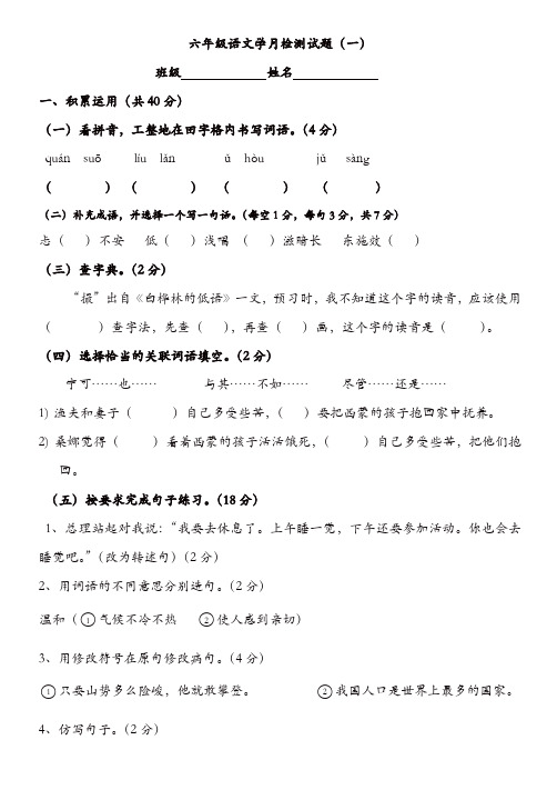 【精品】部编人教版小学语文六年级上册全套月考试卷 4份(附答案)