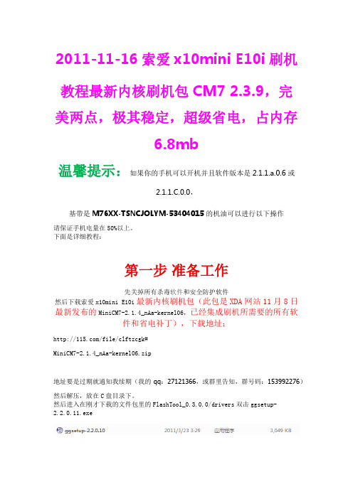 索爱x10 e10i刷机教程(500万相机,完美两点,极其稳定,超级省电)