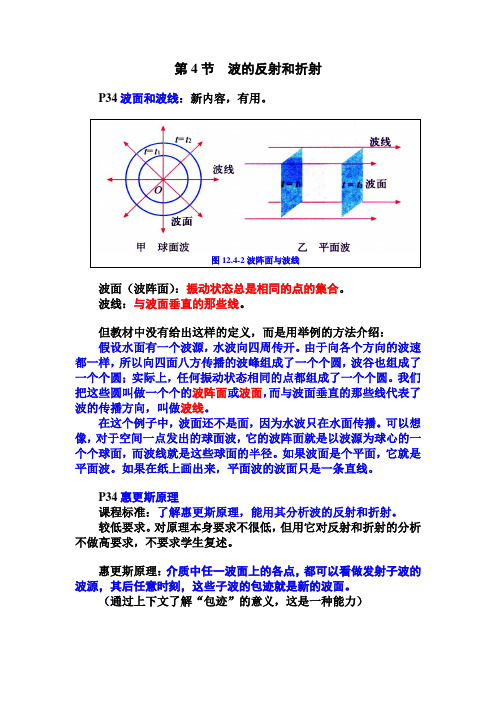 教法分析12.4   波的反射和折射