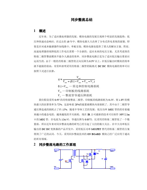 同步整流技术总结