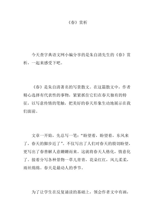 《春》赏析