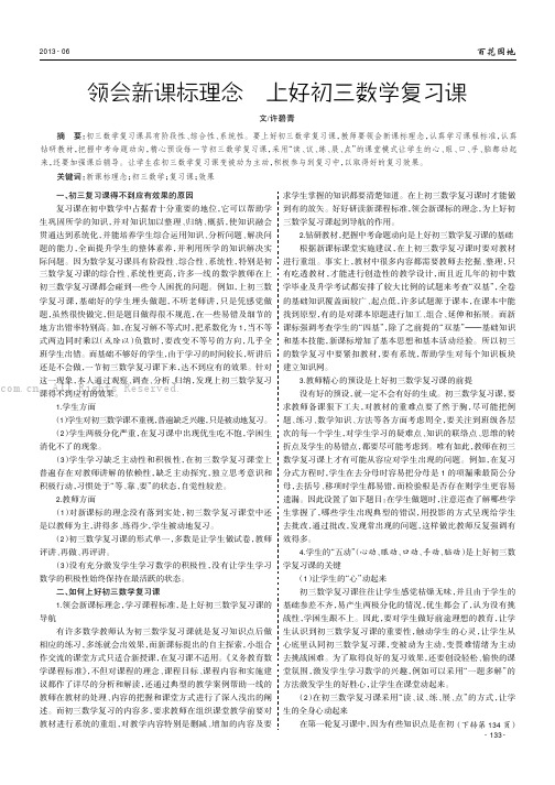 领会新课标理念 上好初三数学复习课