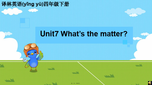 最新4BUnit7what'sthematter精品课件