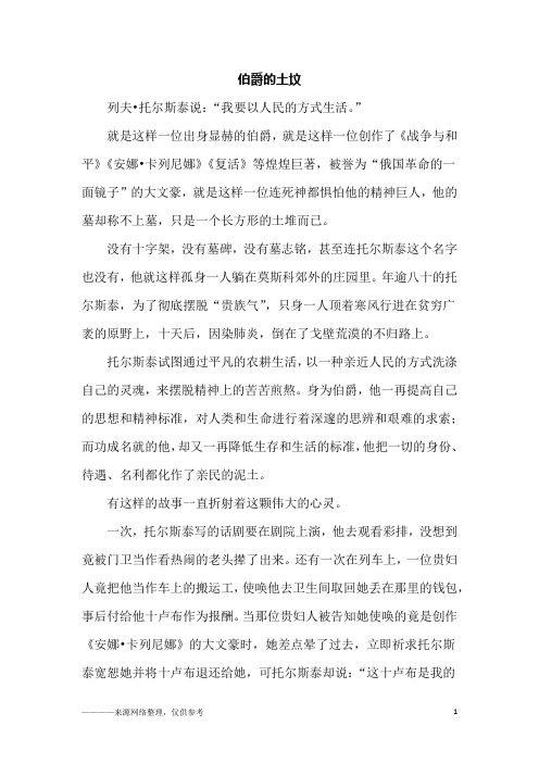 伯爵的土坟_高一作文