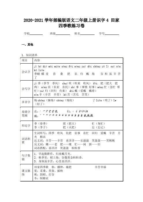 2020-2021学年部编版语文二年级上册识字4  田家四季歌练习卷