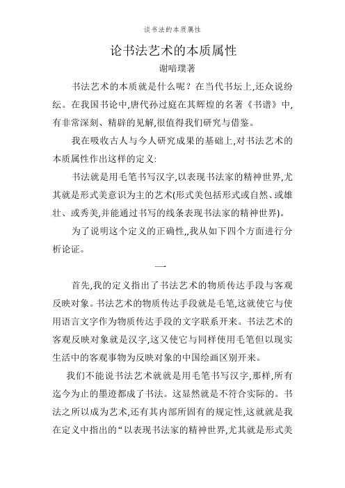 谈书法的本质属性