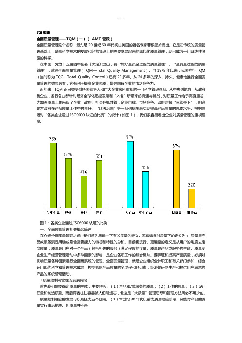 全面质量管理--TQM知识
