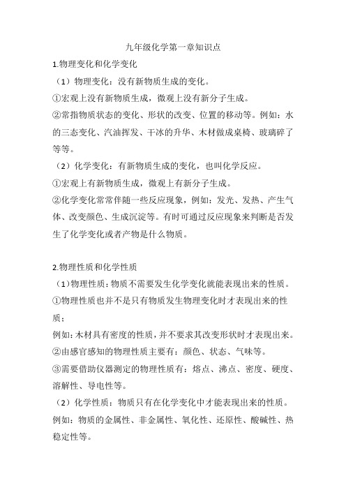 九年级化学第一章知识点