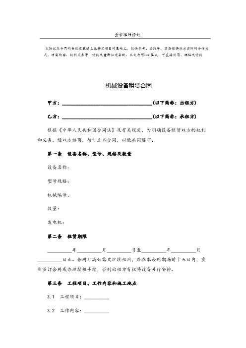 2019版-机械设备买卖合同