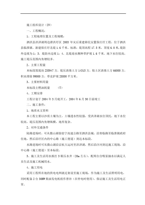 泗洪洪泽湖施工组织设计2