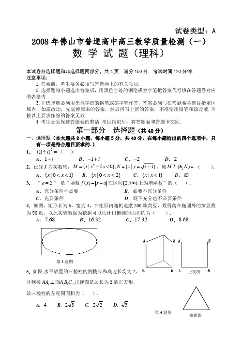 佛山市普通高中高三教学质量检测(一)理科数学试题