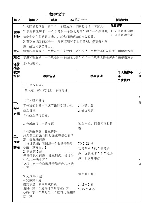 最新人教版数学三年级上册《练习十一》教学设计