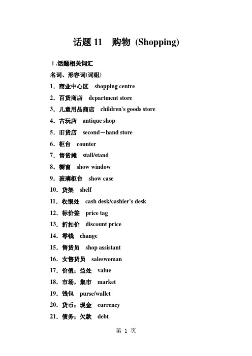 精选-高中学业水平测试第一部分英语作文练习：话题11 购物