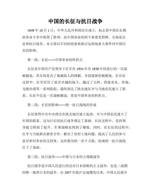 中国的长征与抗日战争