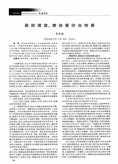 高效课堂,想说爱你也容易