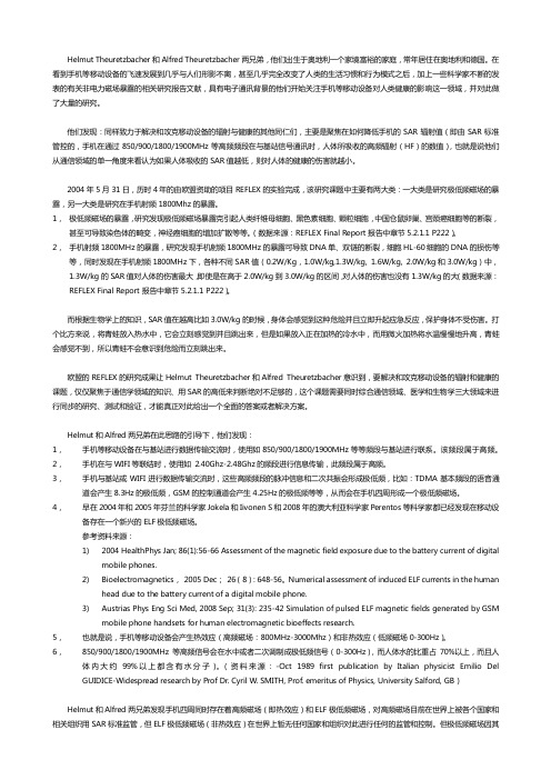 高频辐射及ELF极低频磁场暴露