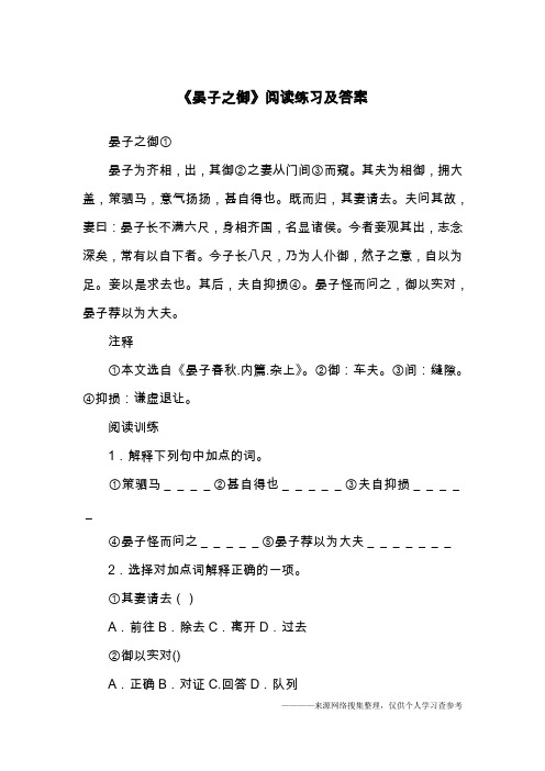 《晏子之御》阅读练习及答案