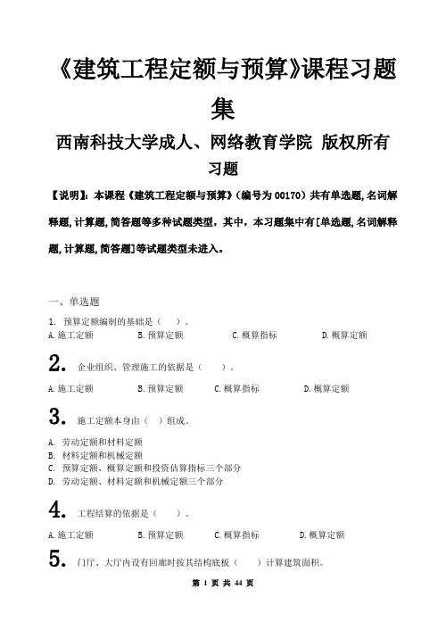 建筑工程定额与预算_创建时间[2012-5-15 10_33_40]