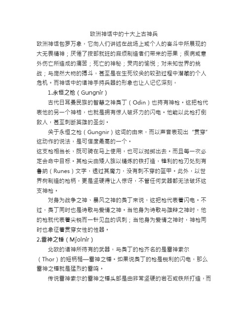 欧洲神话中的十大上古神兵