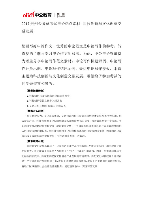 2017贵州公务员考试申论热点素材：科技创新与文化创意交融发展