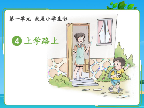《上学路上》PPT下载[优秀课件资料]