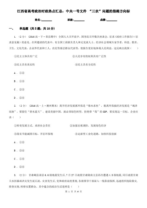 江西省高考政治时政热点汇总：中央一号文件 “三农”问题的指路方向标