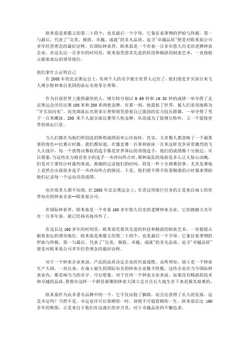 一切都可以变,除了信仰：百年品牌启示录_第14章 欧米茄公司 --卓越品质,缔造钟表业的传奇