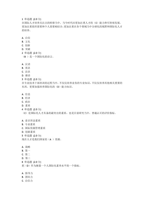 提升专技人才国际化素质测验76分答案