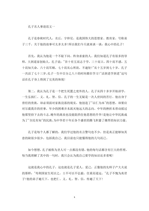 孔子的名人事迹有哪些800字(精选)