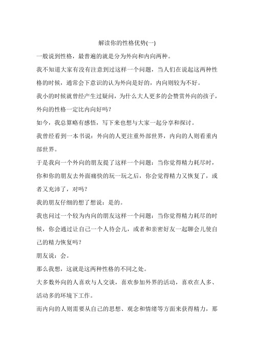 解读你的性格优势(一)