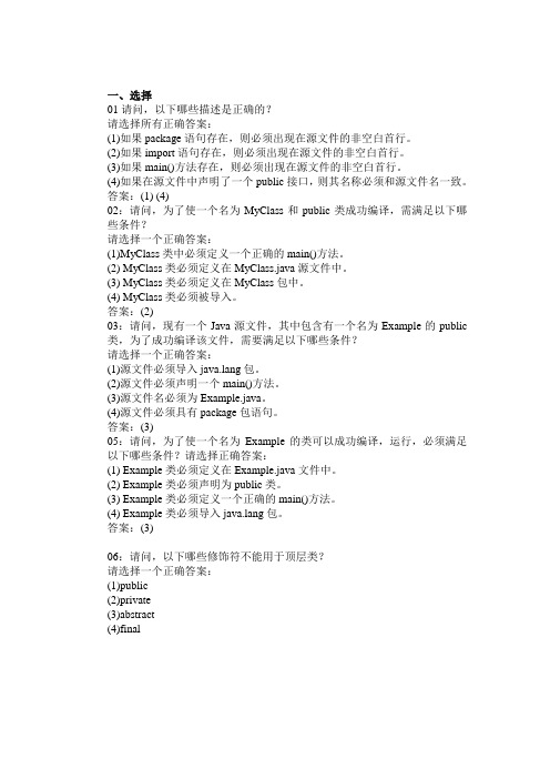 Java复习题