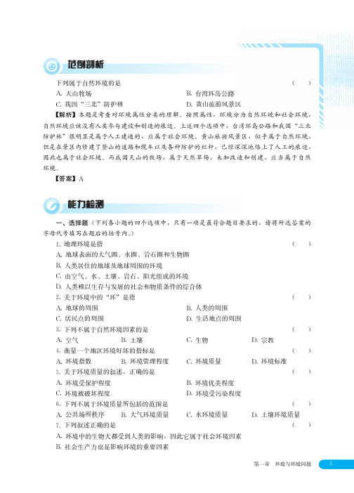 湘教版高中地理选修六环境保护 一课一练 学生训练手册-2