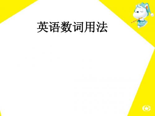 英语数词