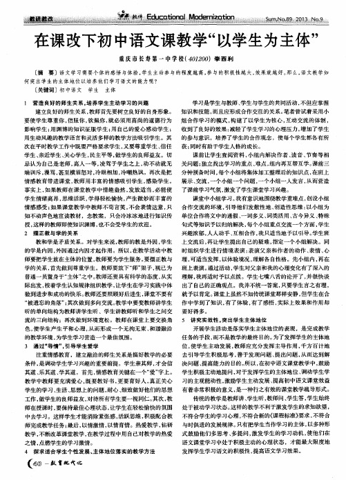 在课改下初中语文课教学“以学生为主体”