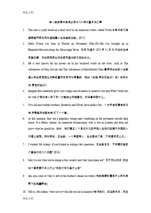 最新新人教版高中英语必修三U3课文重点句汇集